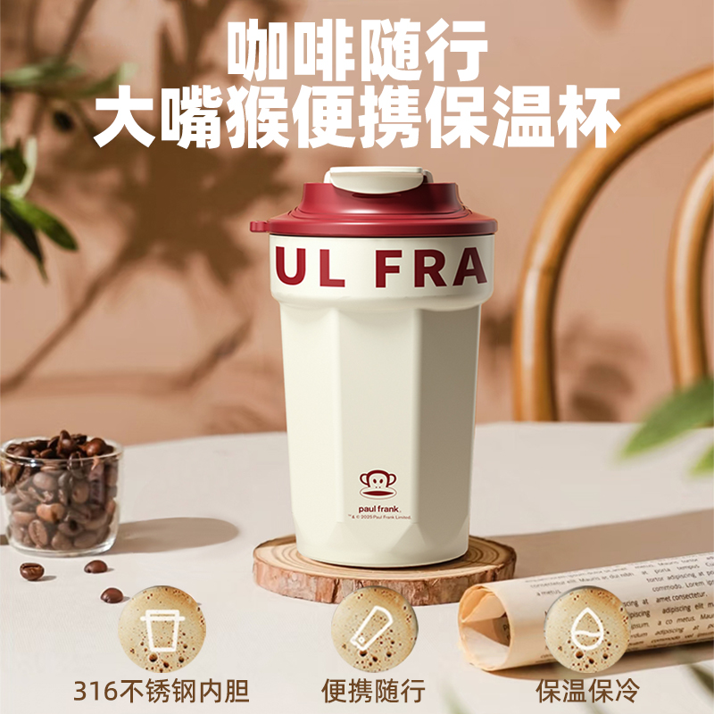PaulFrank咖啡隨行保溫杯PFC923