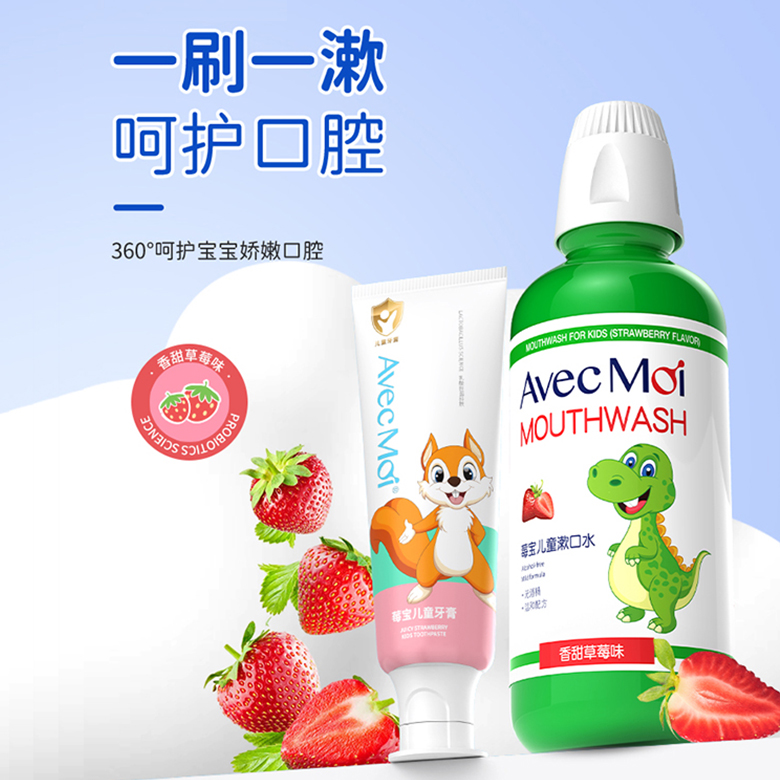 AvecMoi益生菌儿童霉宝牙膏*1+儿童漱口水*1