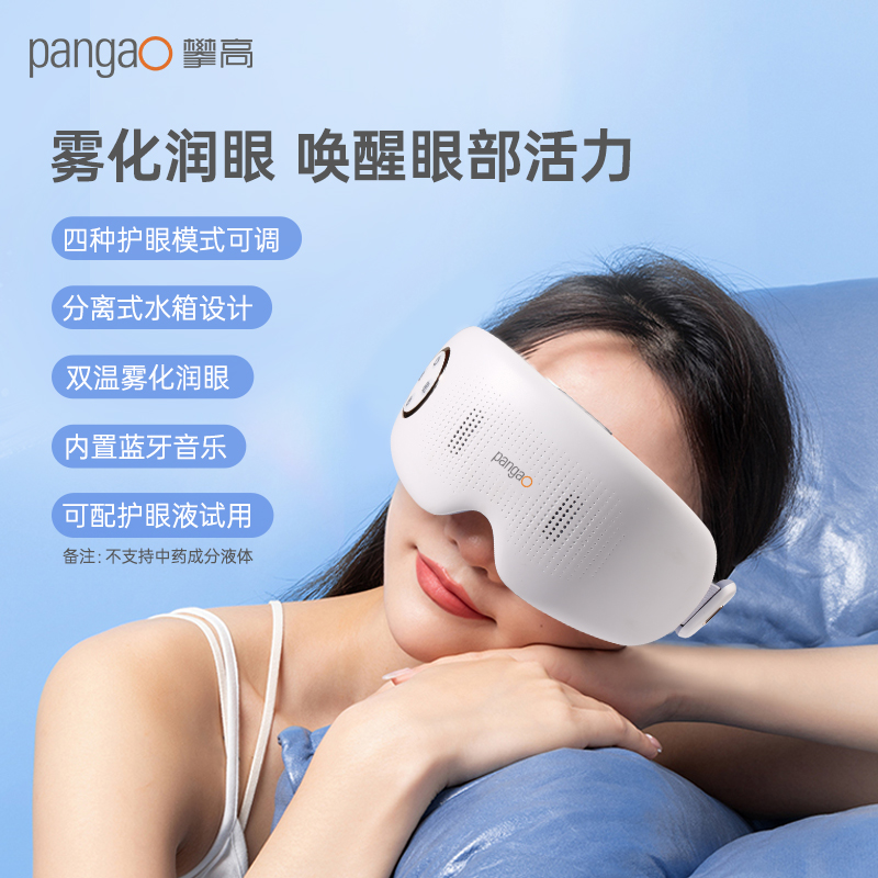 攀高智能蒸汽眼部按摩仪EYES3