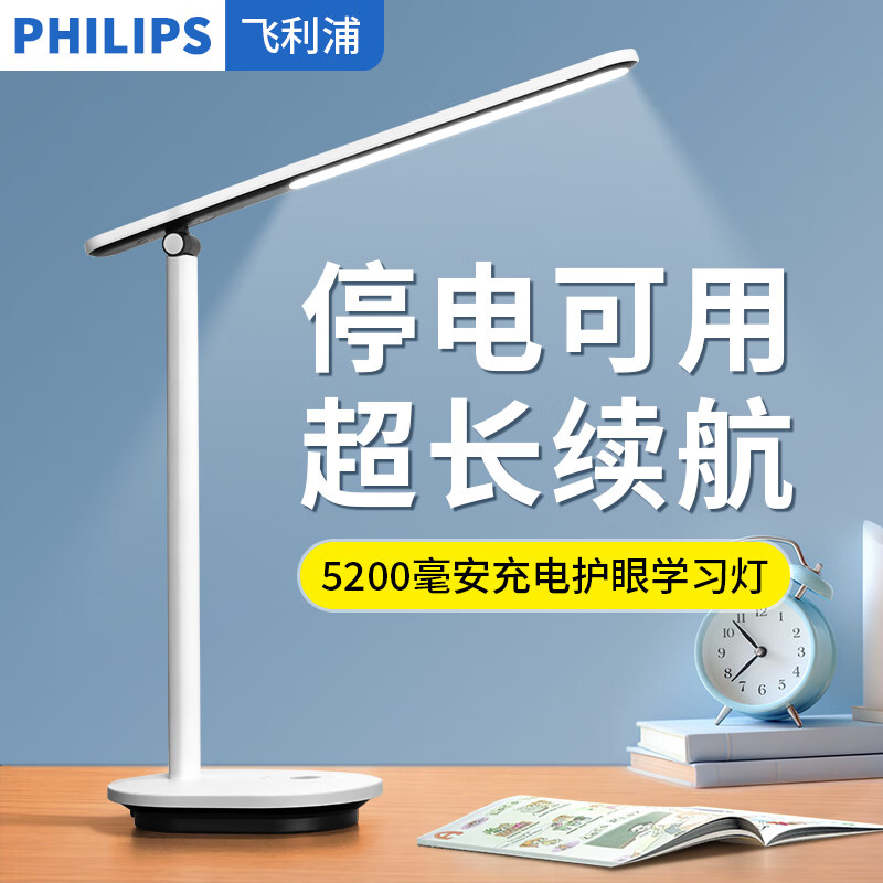 飞利浦充电台灯护眼学习专用超长续航——酷雅
