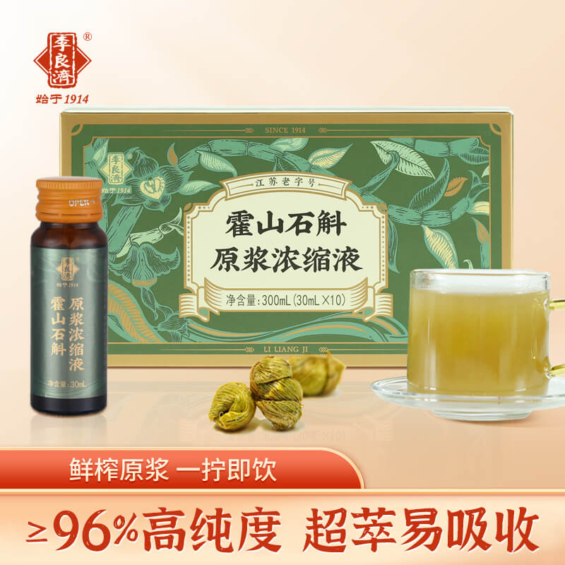 李良济霍山石斛原浆浓缩液