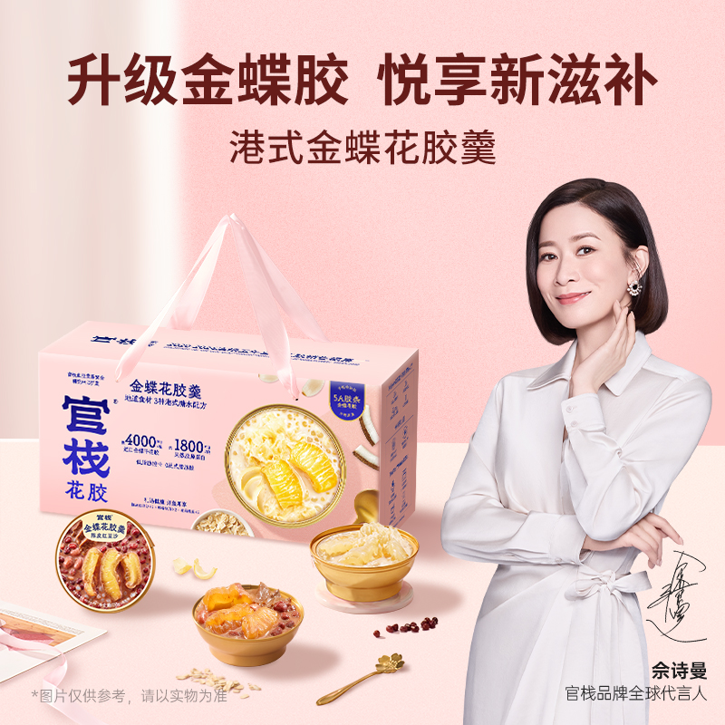 官栈金蝶花胶羹158gx6礼盒