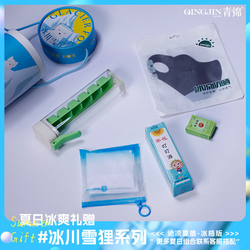 青锦冰川雪狸【沁凉夏盾】按压冰格防晒面罩冰袖夏日驱蚊止痒礼盒