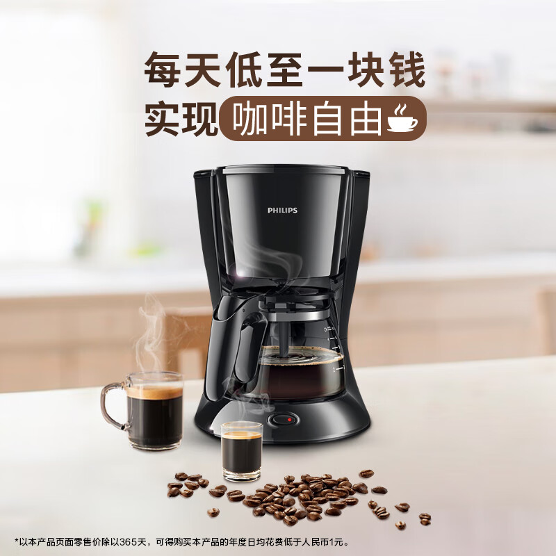 飞利浦咖啡机家用滴漏式美式MINI咖啡壶HD7432/20