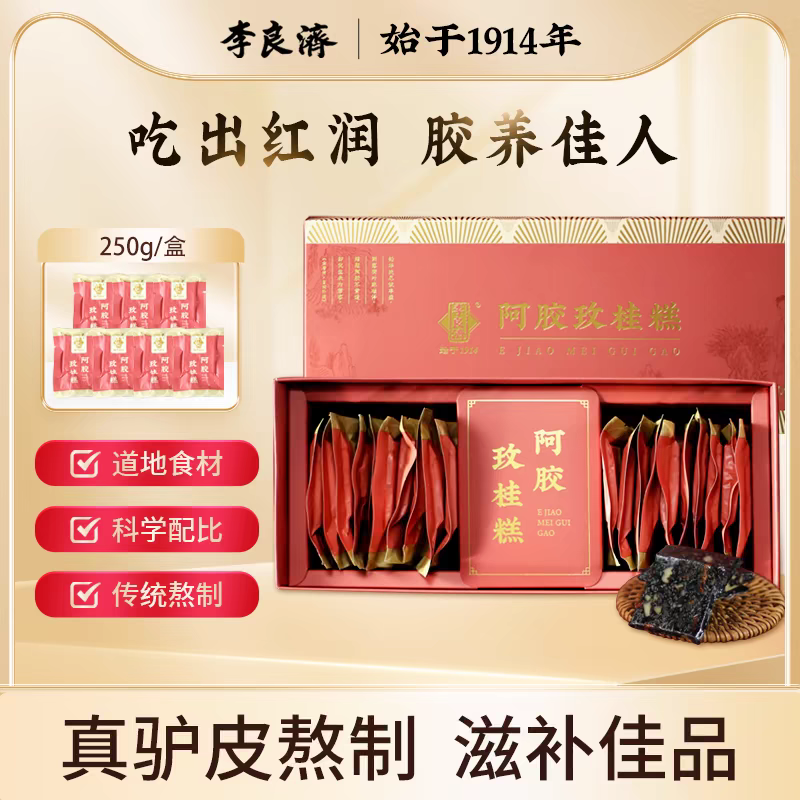 李良济阿胶玫桂糕