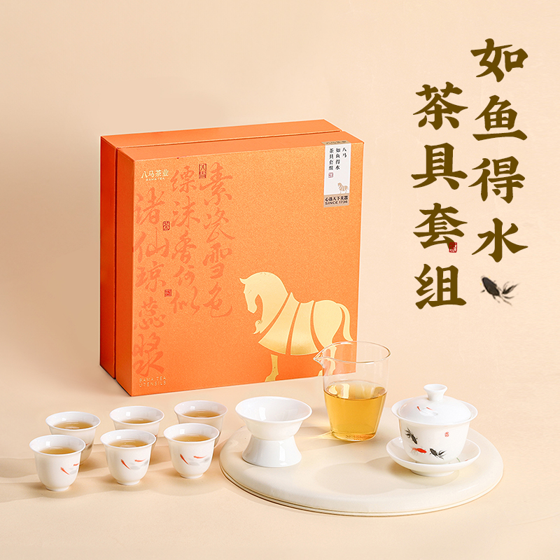 八马如鱼得水茶具套组