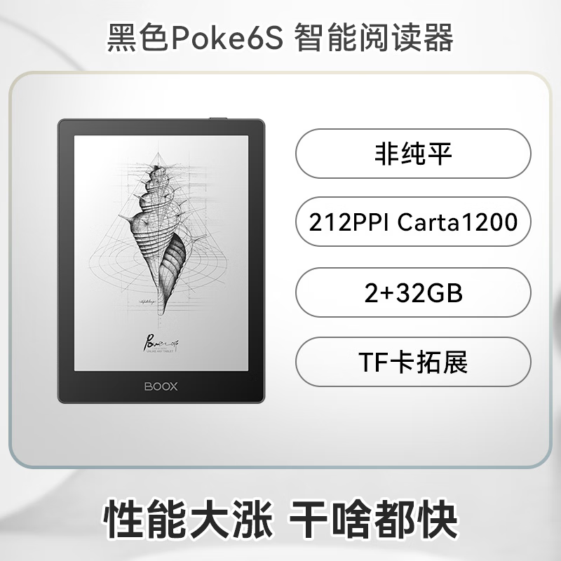 BOOX文石Poke6S电子书阅读器6寸