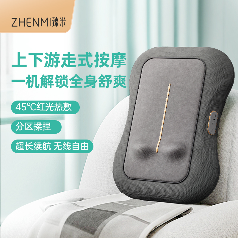 臻米无线按摩腰枕ZMAM-B01