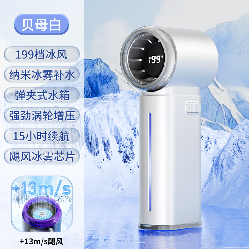 米贝丽喷雾高速手持风扇