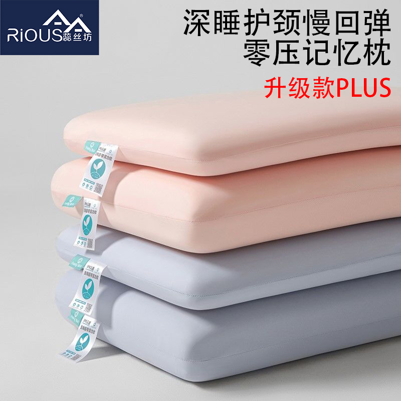 蕊丝坊深睡护颈慢回弹零压记忆枕Pro升级款加衬布