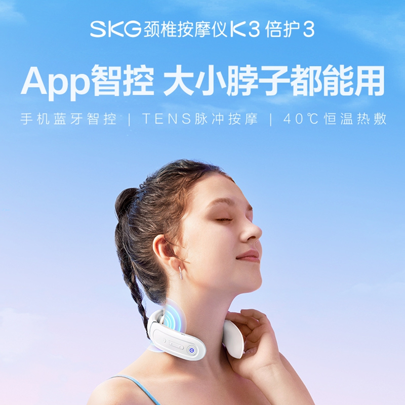 SKGK3倍护3颈椎按摩仪白色红色礼盒