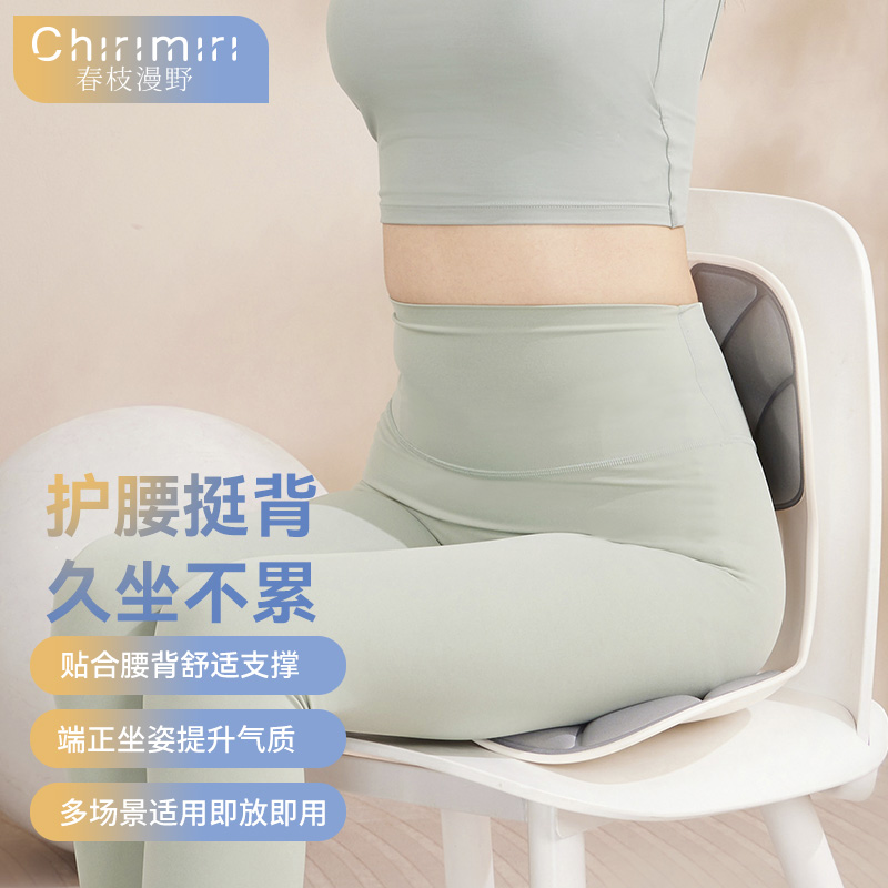 Chirimiri春枝漫野「米莱」塑型护腰靠背