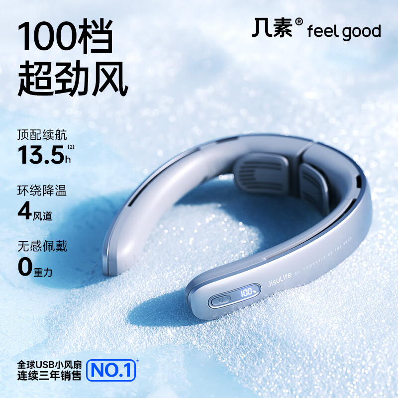 幾素掛脖風(fēng)扇NeckFanPro1(5000mAh)