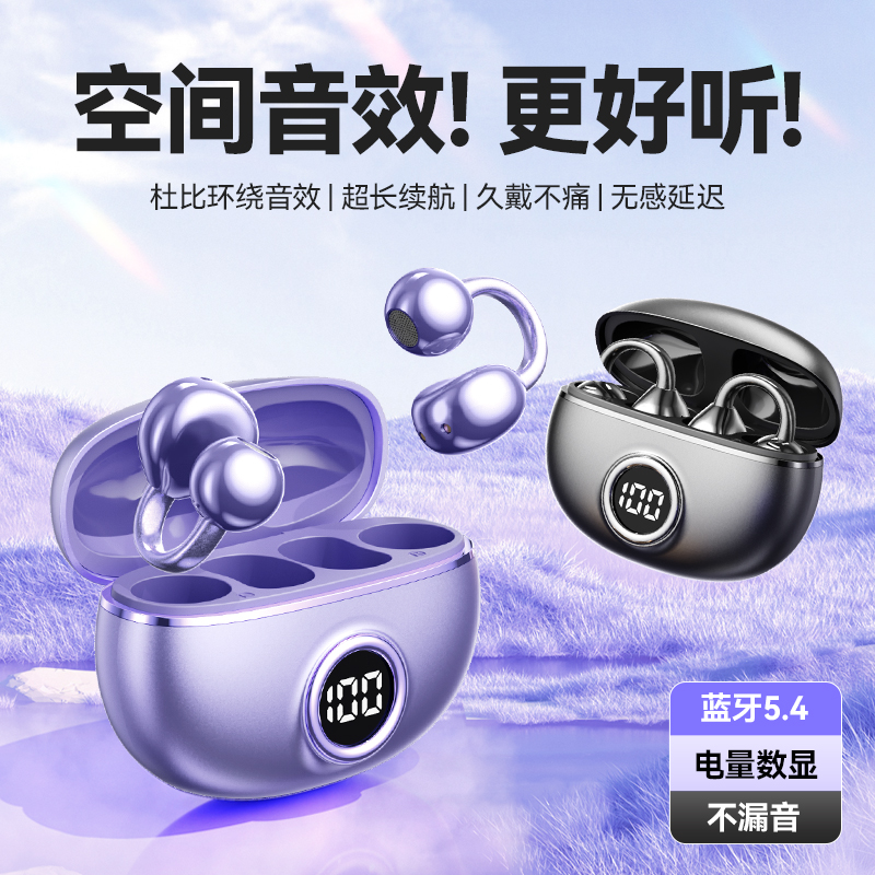 音颜·灵动环OWS夹耳式空气传导蓝牙耳机