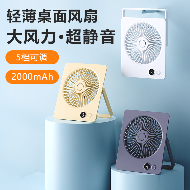 科迈升超薄桌面风扇YM-K10