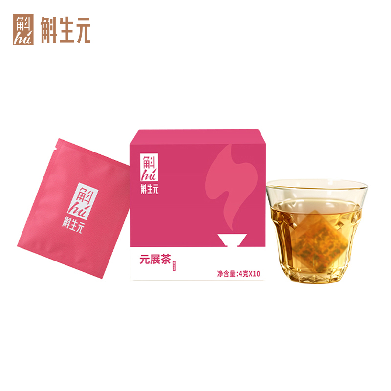 斛生元元展茶