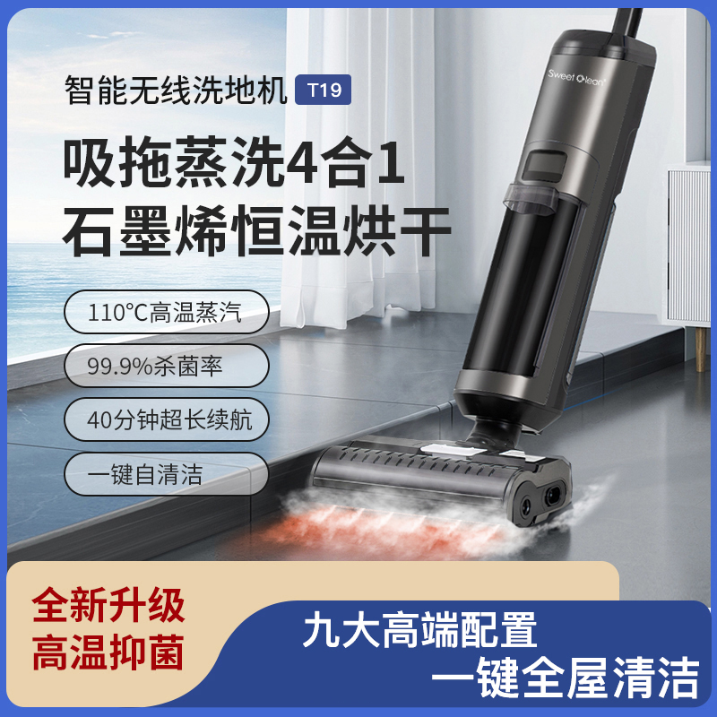 英国sweetclean智能高温蒸汽吸尘洗地一体机