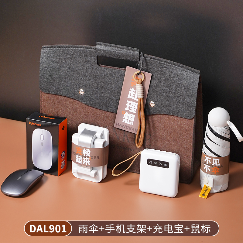 甜蜜点雨伞鼠标企业送员工实用办公礼品套装DAL901