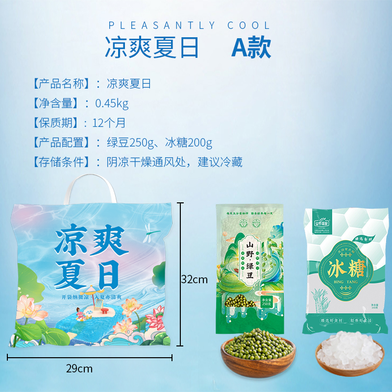 凉爽夏日杂粮礼盒五谷杂粮绿豆冰糖大礼包夏日消暑礼品送礼绿豆