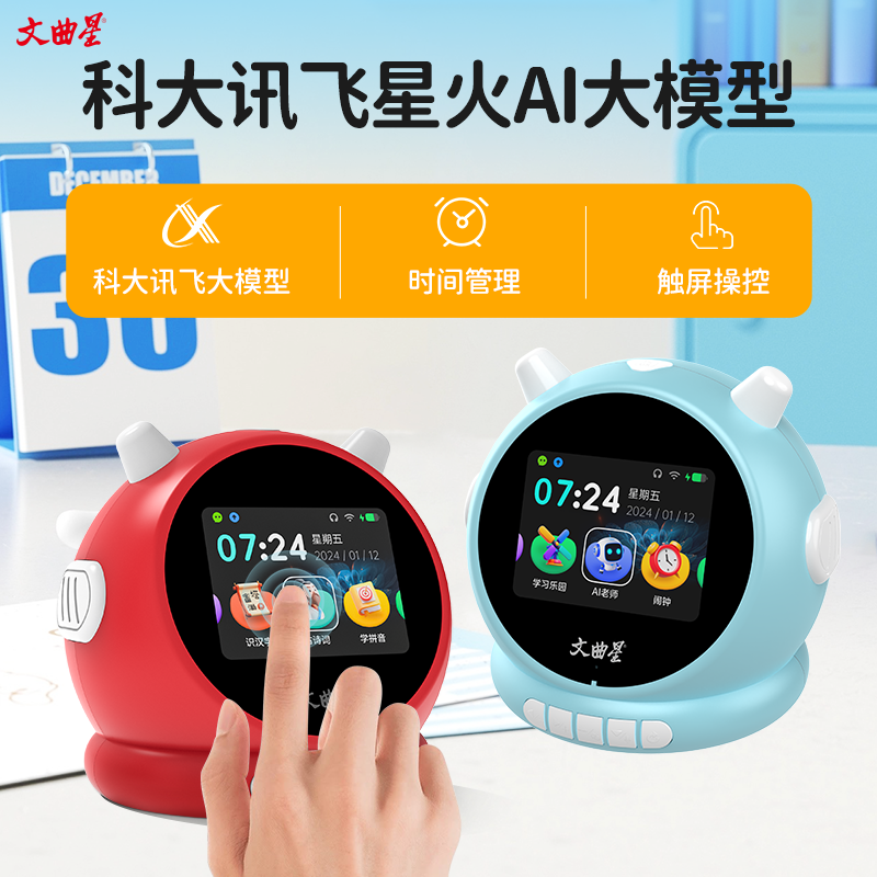 文曲星AI智能学习闹钟时间管理器触屏N1pro