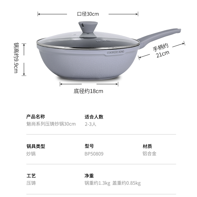 炊大皇魅尚系列铝合金炒锅BP50816