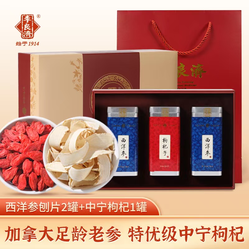 李良济西洋参枸杞喜庆绵长礼盒