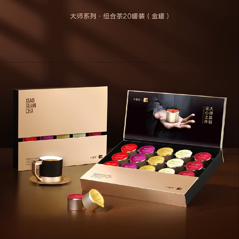 小罐茶-大师特级金罐20组合套装茶叶中秋节礼盒商务送伴手保真
