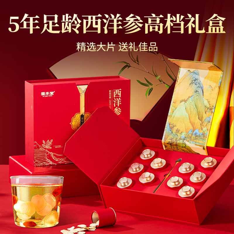 固本堂西洋参礼盒100g