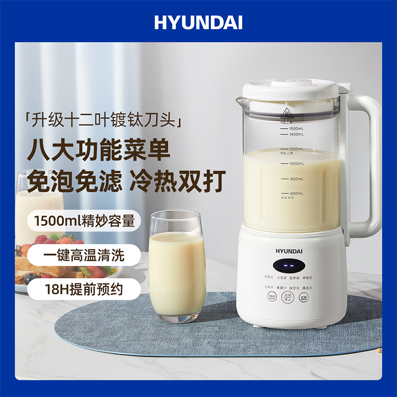 HYUNDAI迷你破壁豆浆机QC-DJ72A