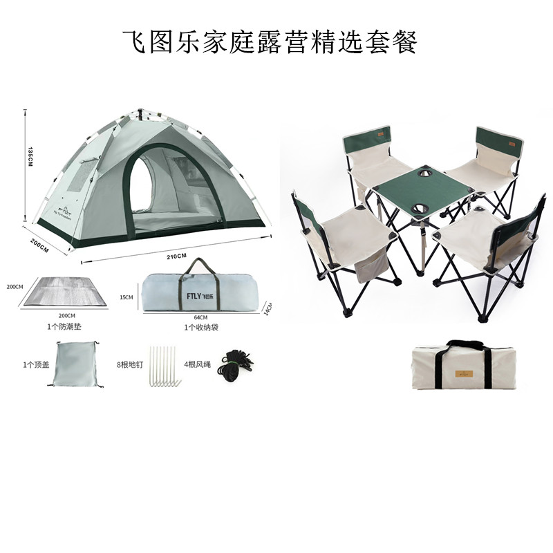 FTLY飞图乐3-4人家庭露营精选套餐ZP1003