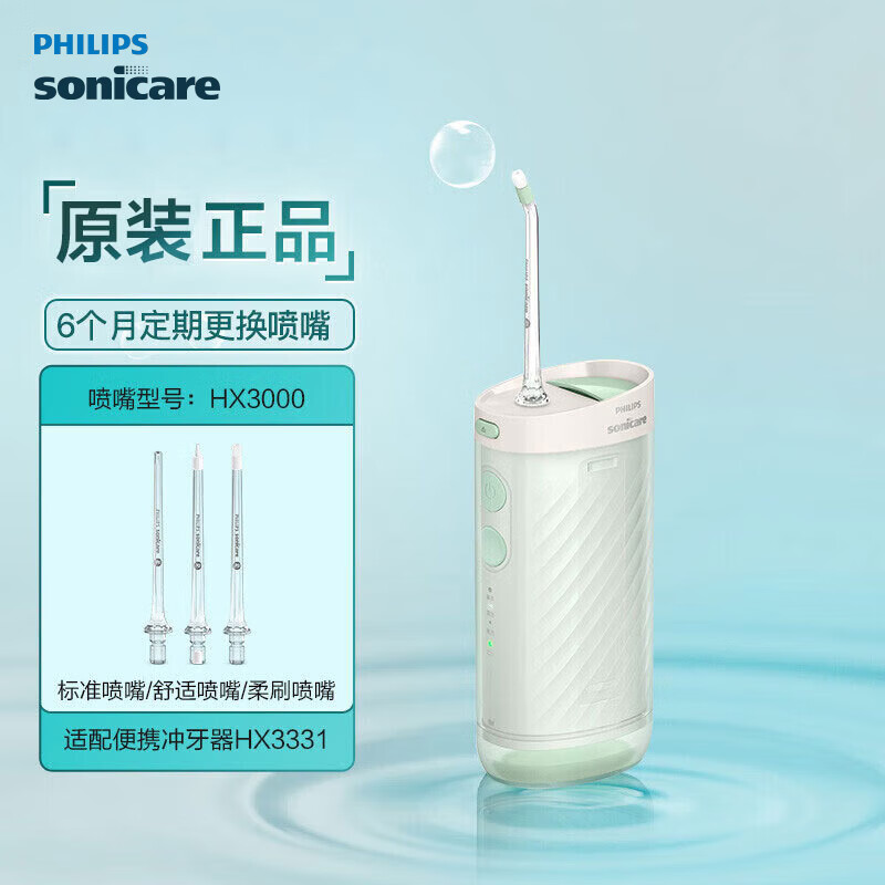 飞利浦洗牙器伸缩便携含3款喷嘴HX3331