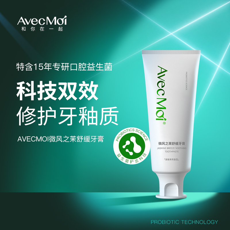 AvecMoi微风之茉益生菌牙膏一支*100g