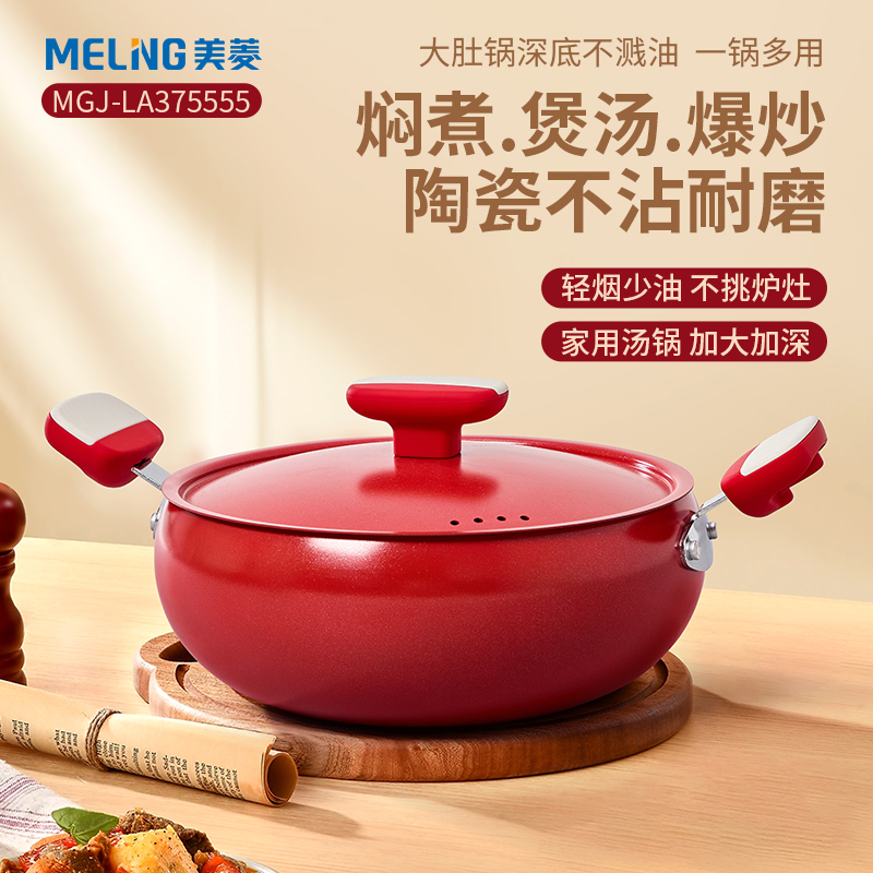 美菱紅韻雅湯鍋24cmMGJ-LA37555