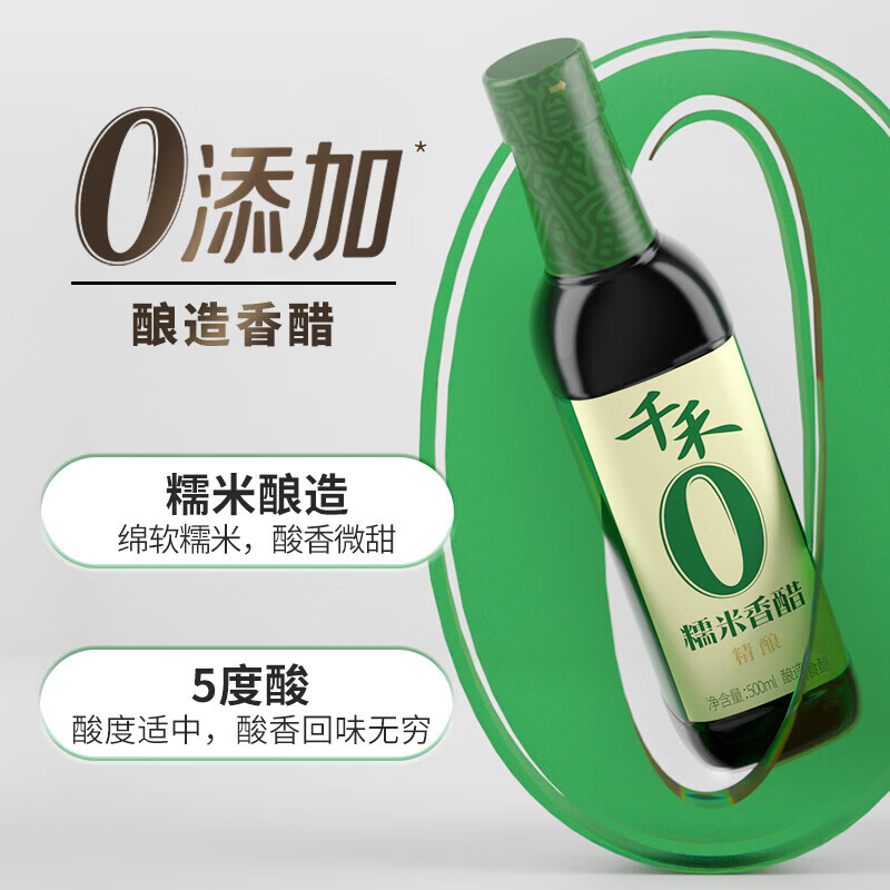 千禾糯米香醋精酿500ml