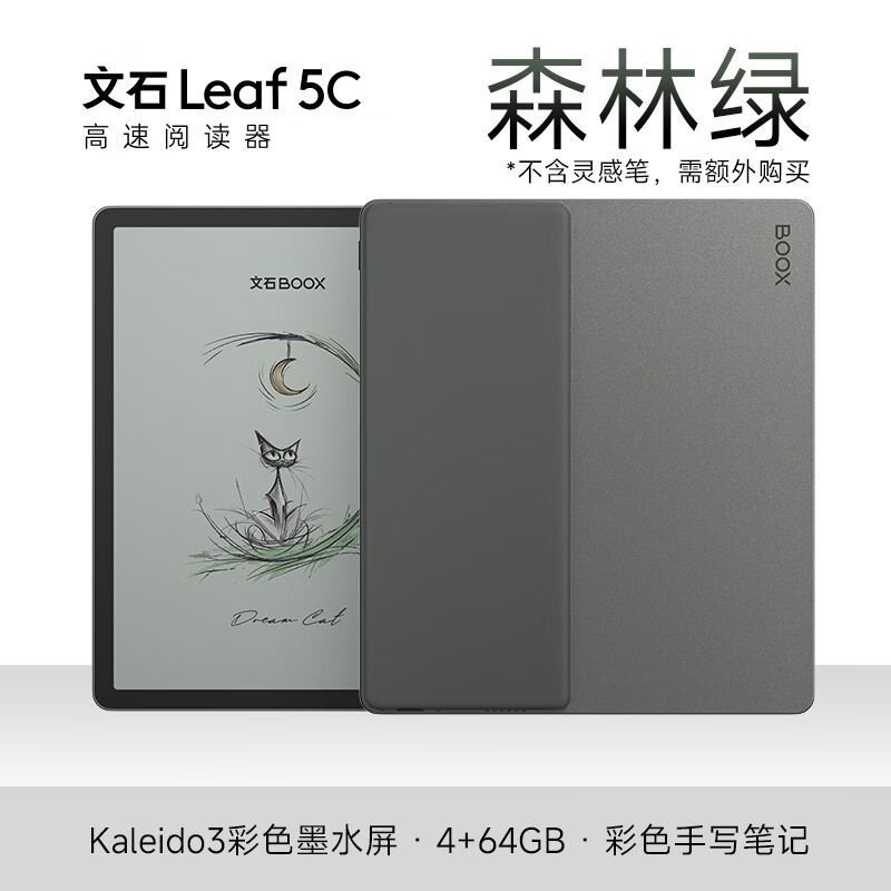 BOOX文石Leaf5C彩色阅读器7寸森林绿