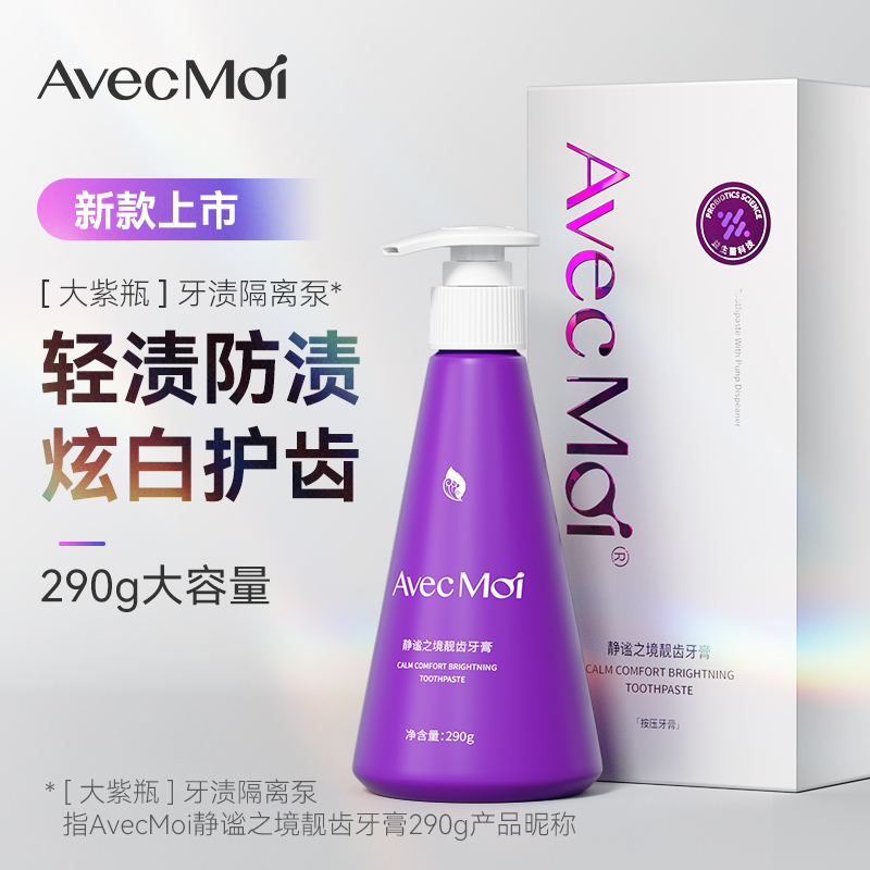 AvecMoi静谧之境益生菌亮白按压牙膏一瓶*290g
