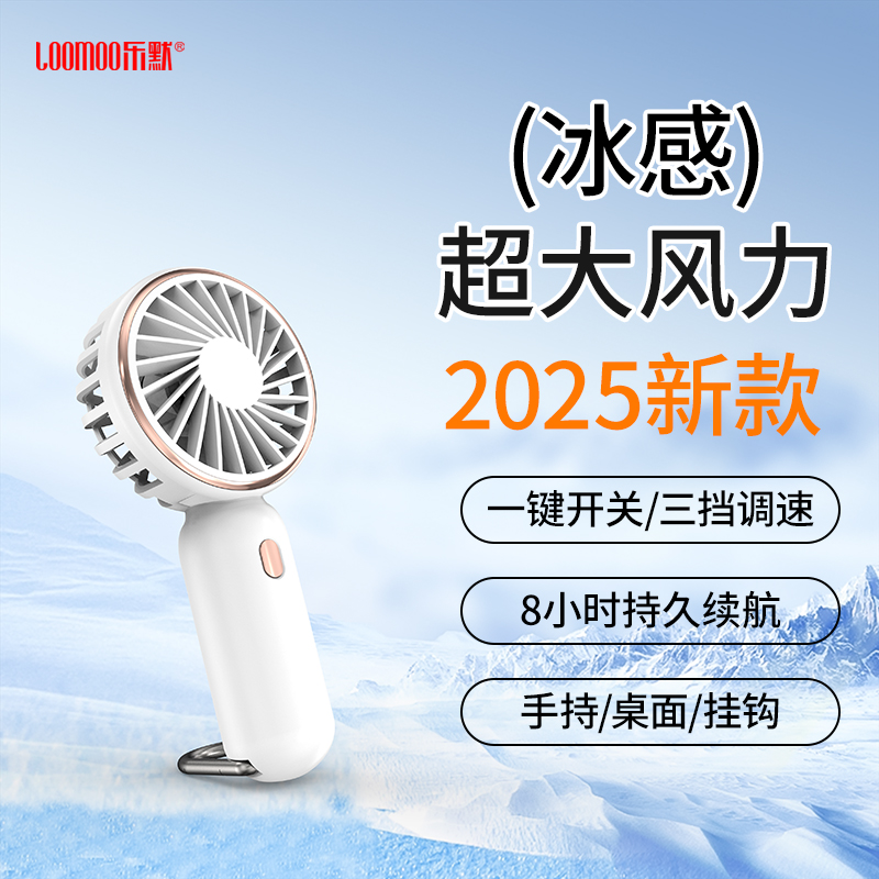 乐默高速手持小风扇LDF-032