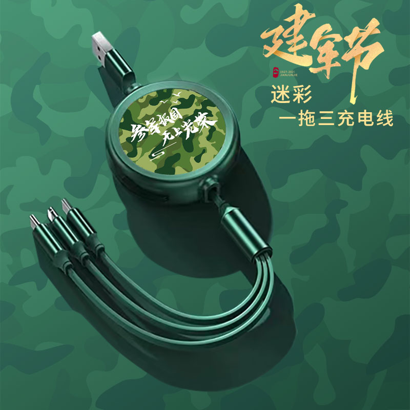 愛爾沃建軍節(jié)一拖三拉伸數(shù)據(jù)充電線