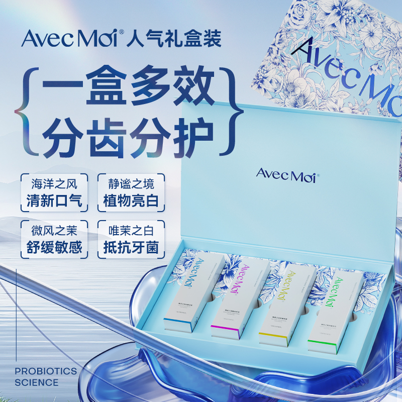 AvecMoi繁花甄选礼盒装-牙膏礼盒ZH-6jt0028