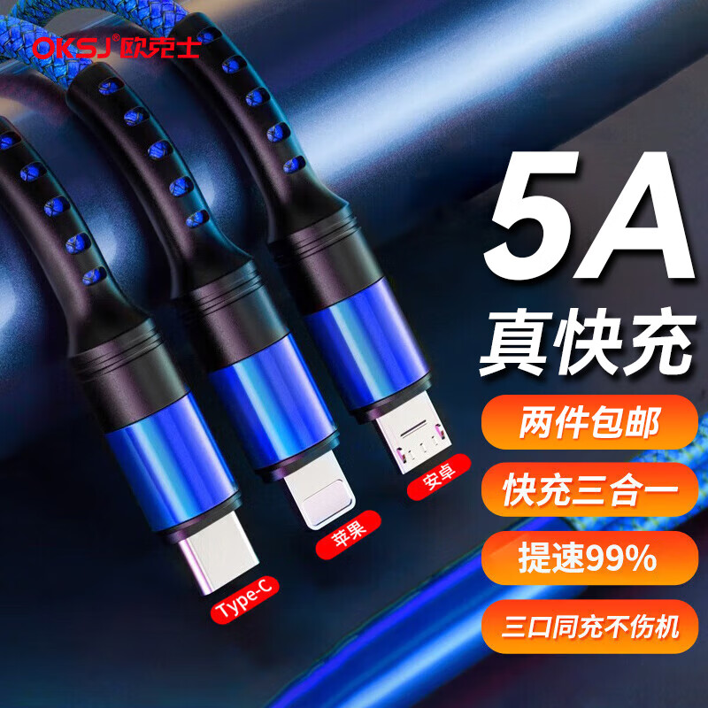 OKSJ-5A一拖三数据线1.2M京东自营销量50万+
