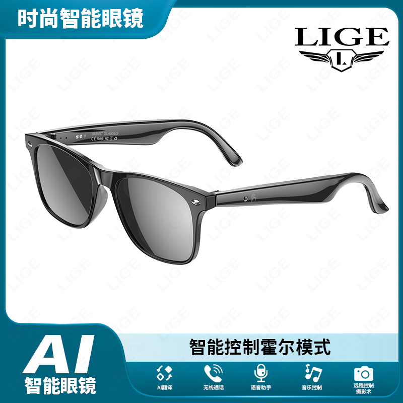 【LIGE】AI蓝牙音频通话时尚智能眼镜BWW100