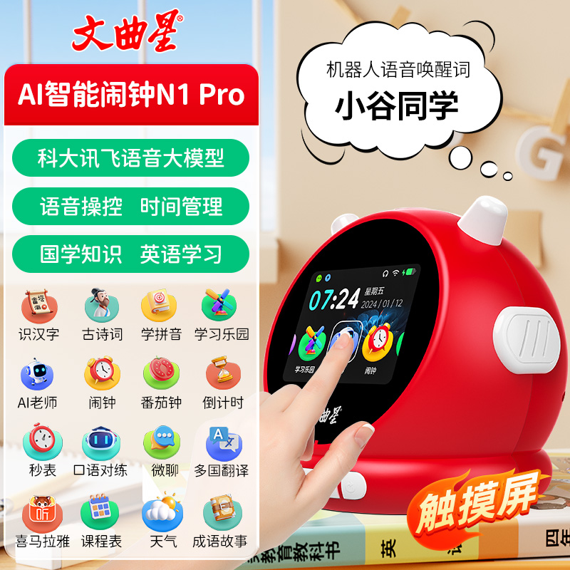 文曲星AI智能学习闹钟触屏N1pro+配64G内存卡
