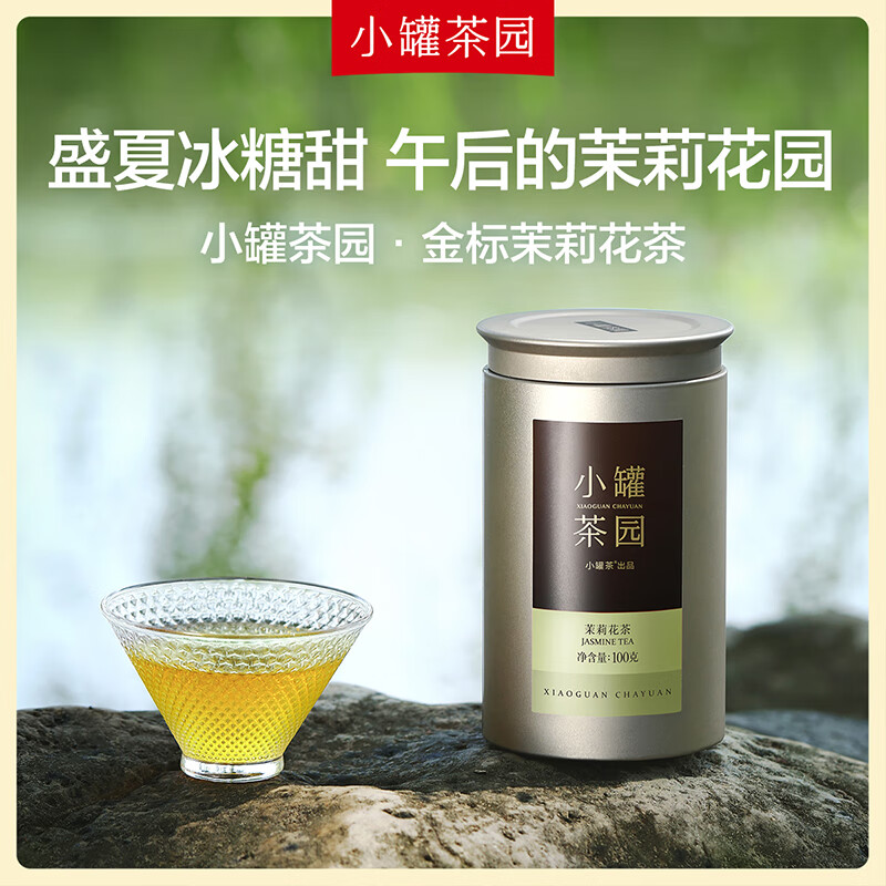 小罐茶园-100g特级茉莉花套装茶叶中秋节商务伴手礼送赠食品