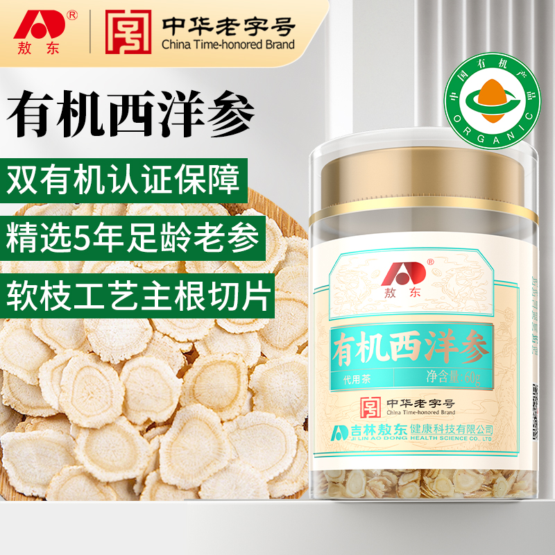 敖东有机西洋参60克