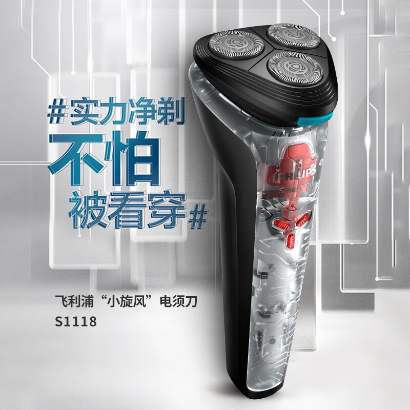 飞利浦剃须刀电动进口三刀头胡须刀S1118