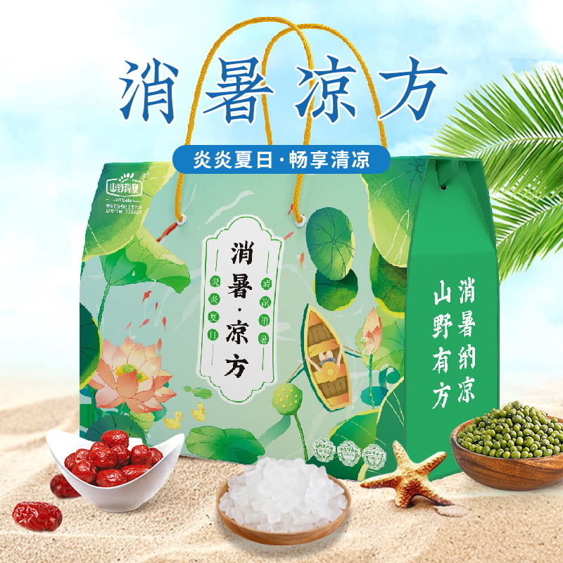 防暑降温杂粮礼盒夏日清凉五谷杂粮绿豆冰糖大礼包夏日消暑送礼