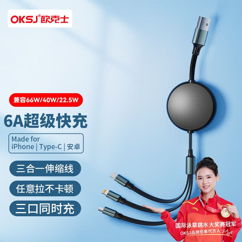 OKSJ-快充伸缩一拖三数据线京东自营销量100万+