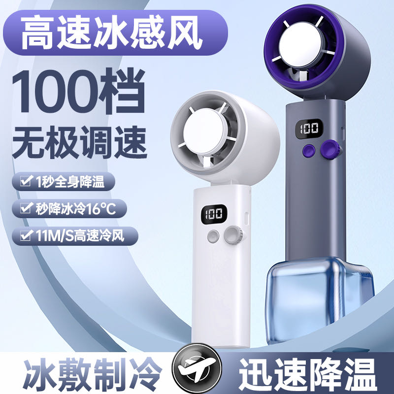 思薇科林SweetClean无级变速冰敷手持风扇FS-28