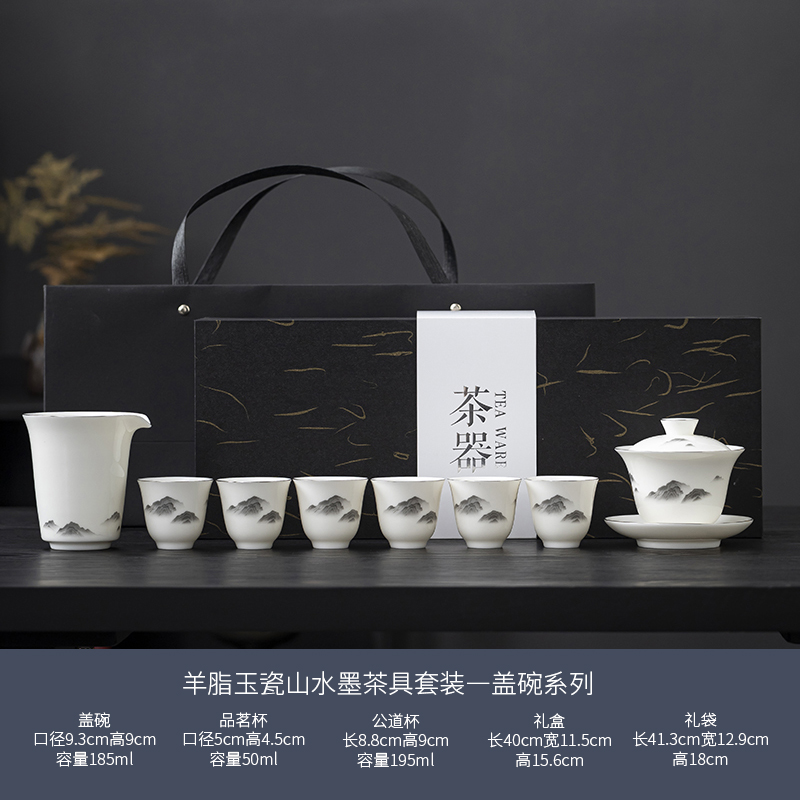云博陶瓷羊脂玉山水墨8头套组茶盖碗款中国风远山见山伴手礼