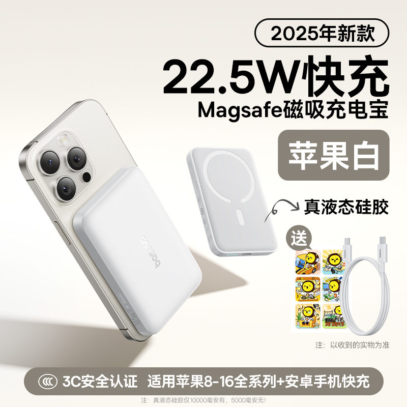 倍思磁吸迷你无线快充移动电源10000mAh22.5W